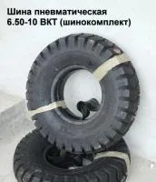 Шина пневматическая BKT 6.50-10