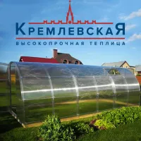 Теплица Кремлевская-Стандарт 6 метров 881,25 руб.