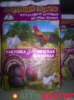 Ракушка морская подкормка кур, голубей и с/х птицы