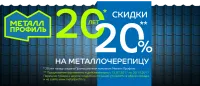 Металлочерепица Norman MP (Норман МП) толщина 0,5мм Акция к юбилею завода минус 10%