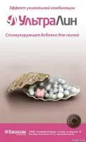 Кормовая добавка для свиней УльтраЛин