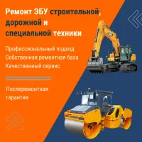 Ремонт ЭБУ строительной, дорожной и специальной техники