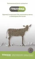Кормовой специализированный концентрат Грануфид